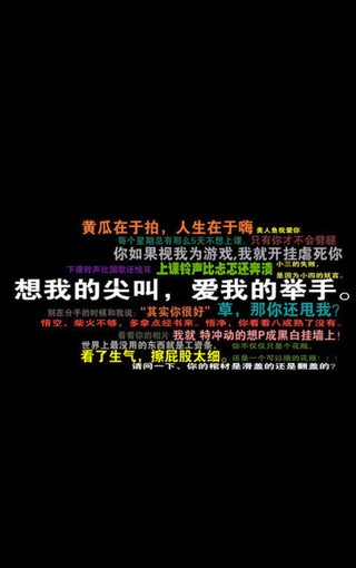 非主流黑色背景文字手机壁纸